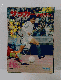 サッカーマガジン　No.7　4月25日号