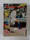 サッカーマガジン　No.7　4月25日号