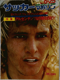 サッカーマガジン　No7　6・25