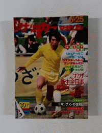 サッカーマガジン　No11　6・25