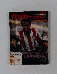 サッカーマガジン No.1