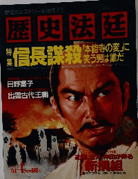 歴史のミステリーを体感する歴史法廷　Vol.4