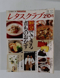 レタスクラブ　平成元年11月10日発行