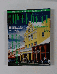 地球旅行　1999年4月8日