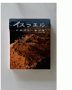 イスラエル