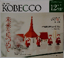 KOBECCO　2012年12月号　Vol.615