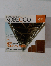 KOBECCO　2006年8月号　vol.539