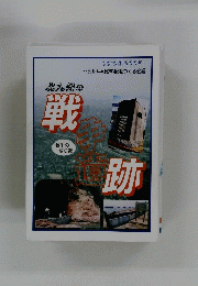 北九州の戦争遺跡