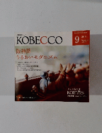 KOBECCO 2013/Sep Vol.624