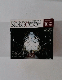 KOBECCO　2009年10月