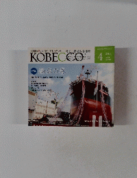 KOBECCO　2010年4月号　vol.583