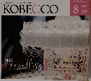 KOBECCO　2009年8月 vol.575