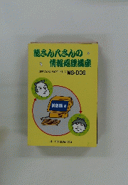 熊さんくさんの情報処理講座