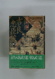 吉良忠臣蔵 (下)