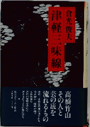 津軽三味線