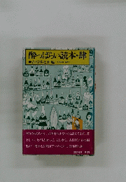 酔っぱらい読本・肆