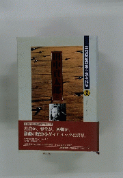 田中貢太郎(中)　高知県昭和期小説名作集　2