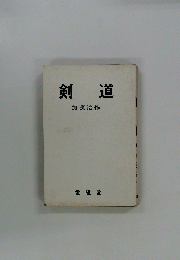剣道　加茂治作