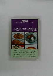 手軽に作れる料理