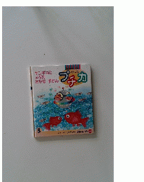 プチカ　1999年5月号