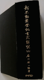 不動産登記書式解説