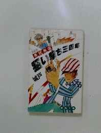 拳銃無宿 銃撃三四郎 　改題版