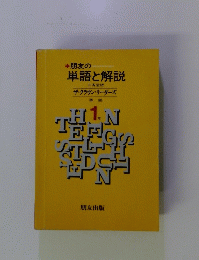 朋友の単語と解説