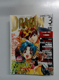 DRAGON　2002年3月