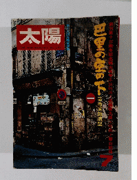 太陽　7月号