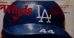 Winds LA　1985年8月号