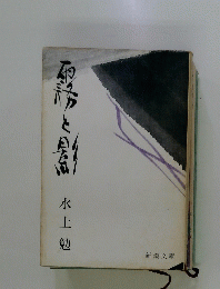 霧と影