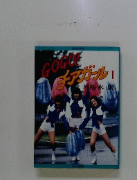 CoCo!チアガール1