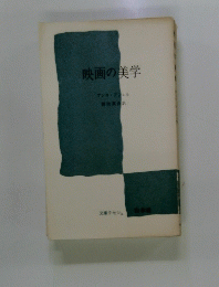 映画の美学
