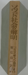 ソヴド社会の解明