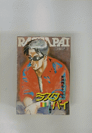 ラスタパイ　下