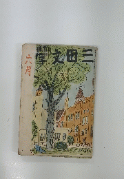 学文田三　6月