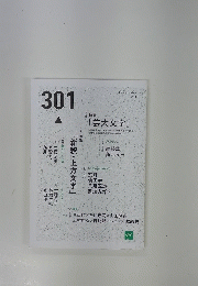301 第4号 「芸大文学」