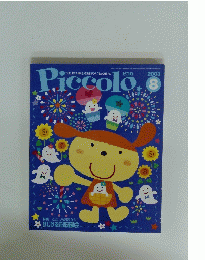 Piccolo  2003年8月号