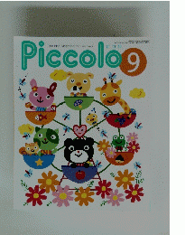 Piccolo　9