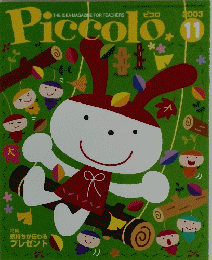 Piccolo　2003年11月号