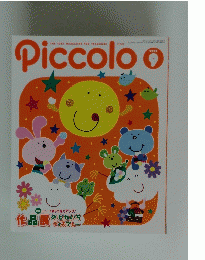 Piccolo  2002年9月1日発行