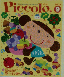 Piccolo　2003年9月号
