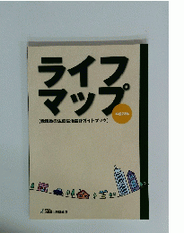 ライフマップ　2011年