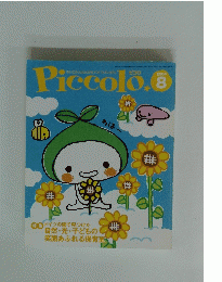 Piccolo　2004年8月