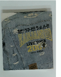 夏だ!ツアーだ!! ワッハッハー!!! KANJANI ON
