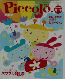 Piccolo　2003年増刊号