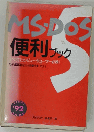 MS・POS 便利ブック