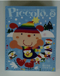 Piccolo　2004年2月号