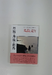 丹波・丹後・但馬