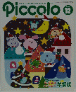ピコロ　2002/12